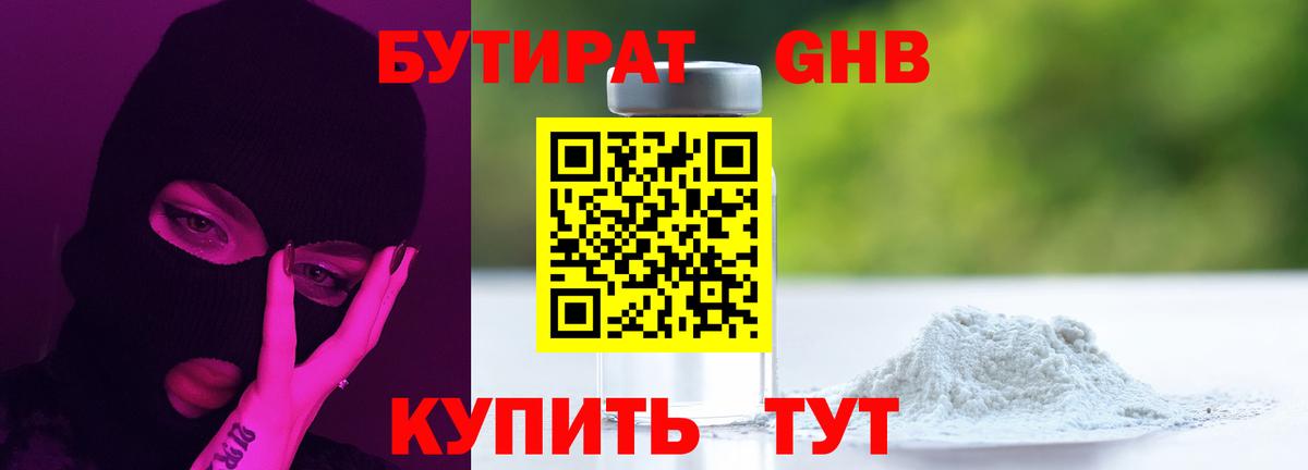 Лесосибирск  БУТИРАТ буратино  Бутират  Вход с VPN 