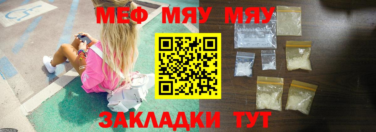 МЕФ мяу мяу  МЕФ  МЯУ-МЯУ  Мефедрон мука  Вход с VPN  Лесосибирск 