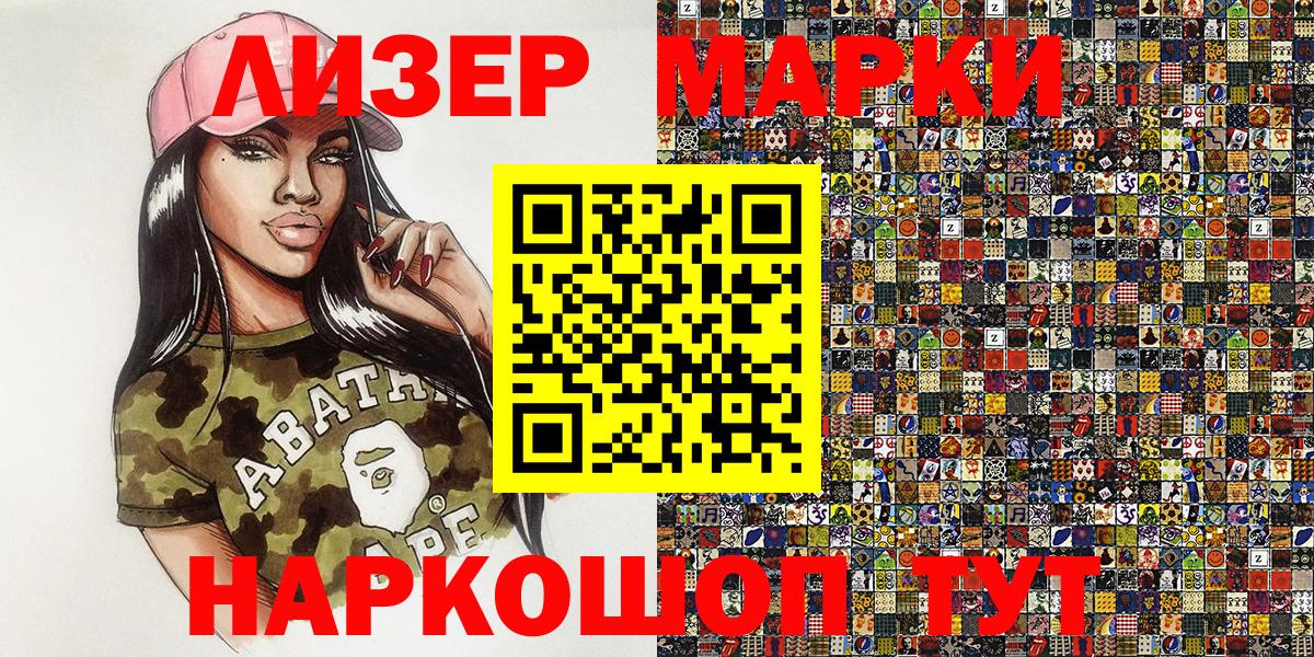 Марки N-bome 1,8мг Лесосибирск